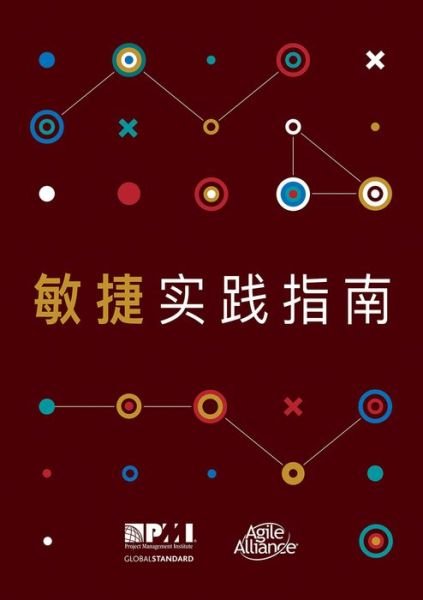 Cover for Project Management Institute · Agile practice guide (Pocketbok) [Simplified Chinese edition] (2018)