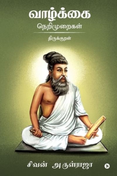 Cover for Sivan Arul Raja · Vazhkai Nerimuraigal - Thirukkural (Paperback Book) (2019)