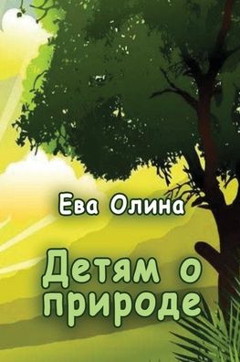 Cover for Eva Olina · Detyam o prirode (Paperback Book) (2019)