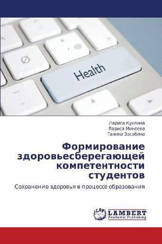 Cover for Galina Zasobina · Formirovanie Zdorov'esberegayushchey Kompetentnosti Studentov: Sokhranenie Zdorov'ya V Protsesse Obrazovaniya (Paperback Book) [Russian edition] (2012)