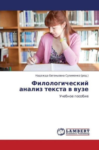 Cover for Sulimenko Nadezhda Evgen\'evna · Filologicheskiy Analiz Teksta V Vuze (Pocketbok) (2013)