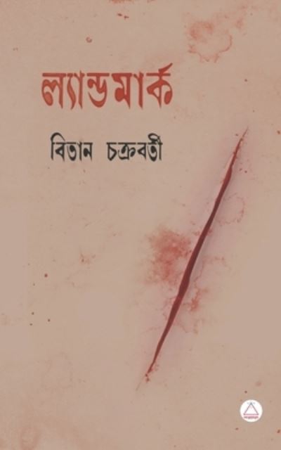 Cover for Bitan Chakraborty · Landmark (Paperback Book) (2021)