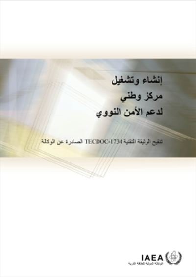 Cover for Iaea · Establishing and Operating a National Nuclear Security Support Centre (Arabic Edition) - Non-serial Publication (Pocketbok) (2022)