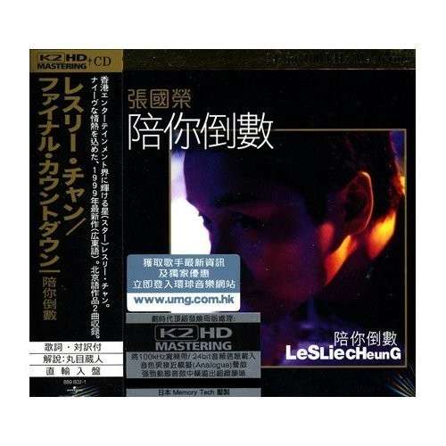 Cover for Leslie Cheung · Countdown with You K2hd Mastering (CD) (2013)