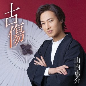 Furukizu - Keisuke Yamauchi - Musique - JVC - 4988002907212 - 16 juillet 2021