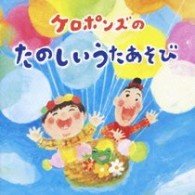 Cover for Keropon's · Keropon's No Tanoshii Asobi Uta (CD) [Japan Import edition] (2009)
