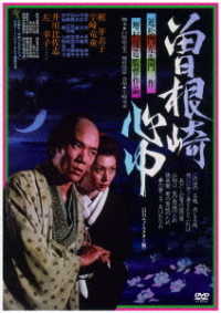 Cover for Kaji Meiko · Sonezaki Shinjuu &lt;&lt;hd New Master Ban&gt;&gt; (MDVD) [Japan Import edition] (2021)