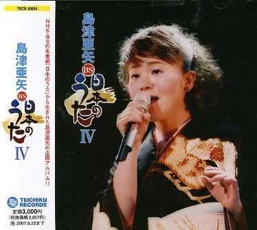 Cover for Aya Shimazu · Shimazu Aya Bs Nihonnouta 4 (CD) [Japan Import edition] (2006)