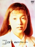 Tokyo Love Story DVD Box - TV Drama - Musik - PONY CANYON INC. - 4988632113212 - 19. september 2001