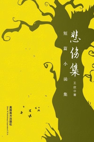 Cover for Xin Wang · Sad Stories (Pocketbok) (2019)