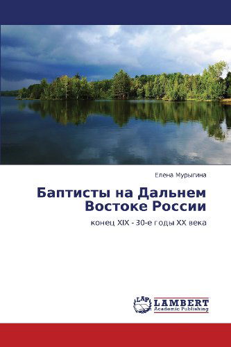 Cover for Elena Murygina · Baptisty Na Dal'nem Vostoke Rossii: Konets Xix - 30-e Gody Xx Veka (Paperback Book) [Russian edition] (2012)