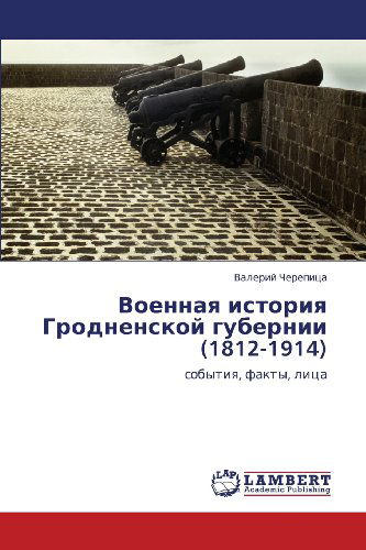 Cover for Valeriy Cherepitsa · Voennaya Istoriya Grodnenskoy Gubernii (1812-1914): Sobytiya, Fakty, Litsa (Paperback Book) [Russian edition] (2012)
