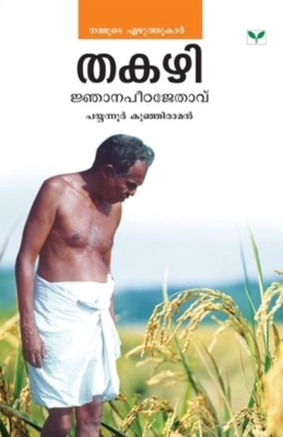 Cover for Thakazhi Jananapeetajethvu · Thakazhi jnanapeetajethavu (Paperback Book) (2012)