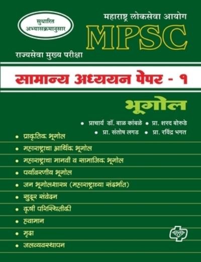 Cover for Bal Dr Kambale · MPSC Samanya Adhyayan Paper 1 (Paperback Book) (2013)