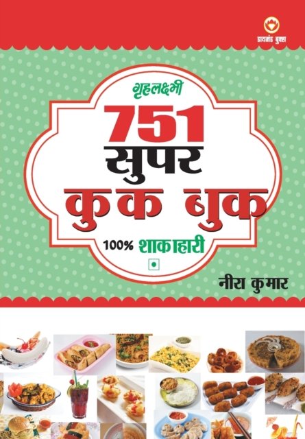 Cover for Neera Kumar · 751 Super Cook Book (751 ???????? ???? ??? ???) (Paperback Bog) (2020)
