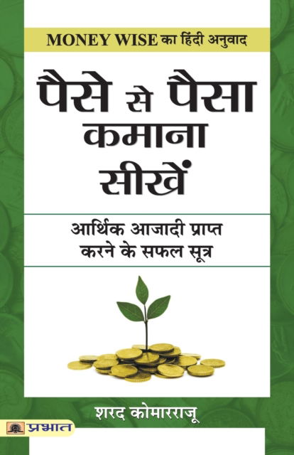 Cover for Sharath Komarraju · Paise Se Paisa Kamana Sikhen (Paperback Book) (2021)