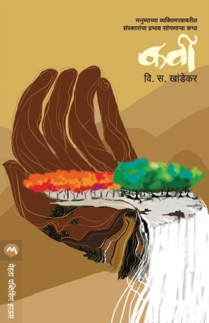 Cover for V S Khandekar · Kavi (Pocketbok) (2016)