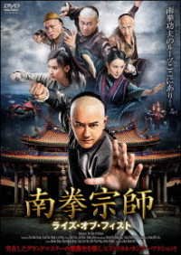 Cover for Benny Chan · Southern Fist Rise of Heroes (MDVD) [Japan Import edition] (2022)
