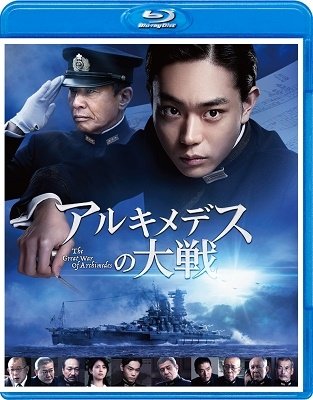 (Japanese Movie) · Archimedes No Taisen (MBD) [Japan Import edition] (2020)