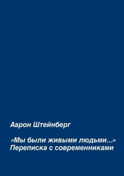 Cover for Lulu Press · My` by`li zhivy`mi lyud`mi... (Paperback Book) (2019)