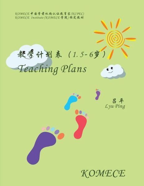 Cover for Lyu Ping · Komece Teaching Plans (Age1.5-6): Komece Book (Pocketbok) (2014)