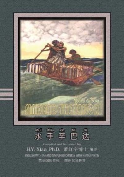 Cover for H y Xiao Phd · Sindbad the Sailor (Simplified Chinese) (Paperback Bog) (2015)