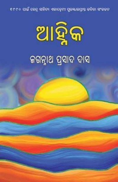 Cover for Jagannath Prasad Das · Aanhika (Paperback Bog) (2019)