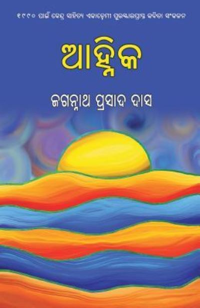 Aanhika - Jagannath Prasad Das - Books - BLACK EAGLE BOOKS - 9781645600213 - June 24, 2019