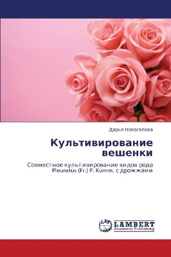 Cover for Dar'ya Novoselova · Kul'tivirovanie Veshenki: Sovmestnoe Kul'tivirovanie Vidov Roda Pleurotus (Fr.) P. Kumm. S Drozhzhami (Taschenbuch) [Russian edition] (2011)