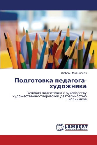 Cover for Lyubov' Malinskaya · Podgotovka Pedagoga-khudozhnika: Usloviya Podgotovki K Rukovodstvu Khudozhestvenno-tvorcheskoy Deyatel'nost'yu Shkol'nikov (Paperback Book) [Russian edition] (2012)