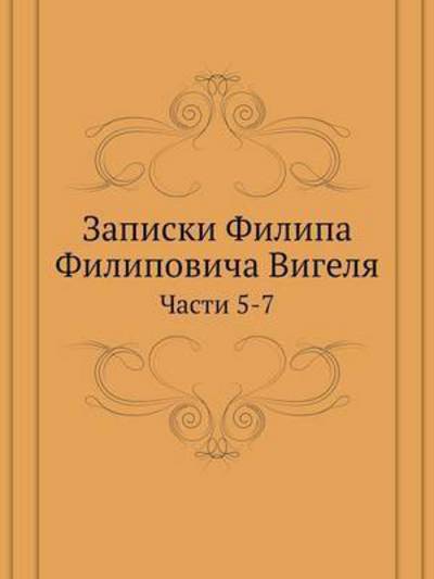 Cover for Kollektiv Avtorov · Zapiski Filipa Filipovicha Vigelya Chasti 5-7 (Paperback Book) [Russian edition] (2019)