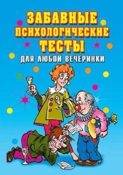 Funny Psychological Tests for Any Party - I a Cherjasova - Bücher - Book on Demand Ltd. - 9785519541213 - 17. Januar 2018