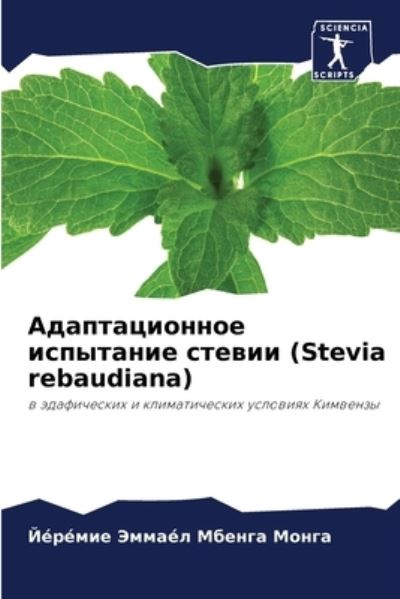 Cover for ?e?e??? ?????? ????? · ????????????? ????????? ?????? (Stevia rebaudiana) (Paperback Bog) (2021)