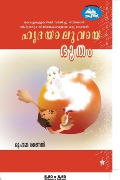 Cover for Muhamma Ramanan · Hridayaluvaya Bhootham (Paperback Bog) (2011)