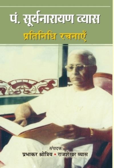 Cover for Suryanarayan Vyas · Pt. Suryanarayan Vyas (Hardcover Book) (2019)