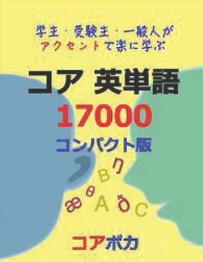 Cover for Corevoca · Core English Vocabulary 17000 (Paperback Book) (2021)