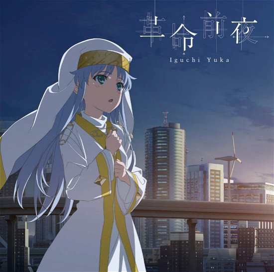 Cover for Iguchi Yuka · Kakumei Zenya (CD) [Japan Import edition] (2021)