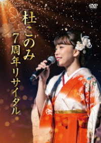 Cover for Mori Konomi · Mori Konomi 7 Shuunen Recital (MDVD) [Japan Import edition] (2020)