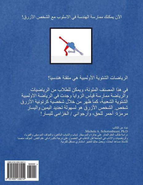 Cover for M Schottenbauer · The Geometry of Winter Olympic Sports: (Pocketbok) [Arabic edition] (2014)