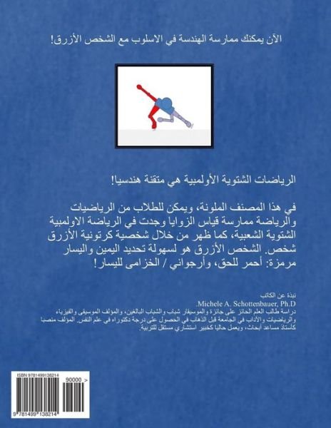 Cover for M Schottenbauer · The Geometry of Winter Olympic Sports: (Paperback Bog) [Arabic edition] (2014)