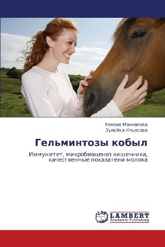 Cover for Zuleykha Il'yasova · Gel'mintozy Kobyl: Immunitet, Mikrobiotsenoz Kishechnika, Kachestvennye Pokazateli Moloka (Pocketbok) [Russian edition] (2012)