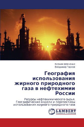 Cover for Vladimir Gorlov · Geografiya Ispol'zovaniya Zhirnogo Prirodnogo Gaza V Neftekhimii Rossii: Resursy Neftekhimicheskogo Syr'ya. Geograficheskie Modeli I Perspektivy ... Zhirnogo Prirodnogo Gaza (Paperback Book) [Russian edition] (2012)