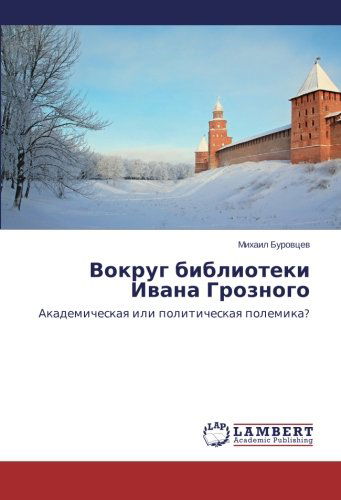 Cover for Mikhail Burovtsev · Vokrug Biblioteki Ivana Groznogo: Akademicheskaya Ili Politicheskaya Polemika? (Pocketbok) [Russian edition] (2014)