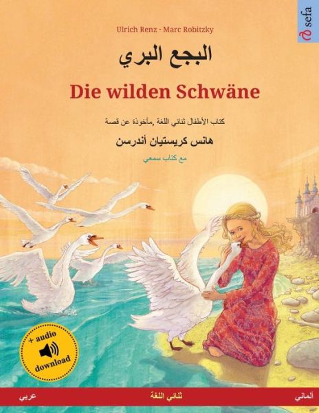 Cover for Ulrich Renz · ????? ????? - Die wilden Schwane (???? - ??????) (Paperback Book) (2023)
