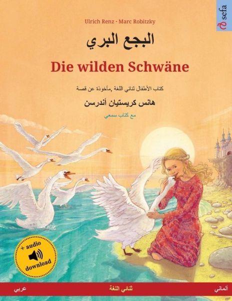 Cover for Ulrich Renz · ????? ????? - Die wilden Schwane (???? - ??????) (Pocketbok) (2023)