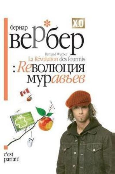 Cover for Bernard Werber · Revolyutsiya Muravev (Hardcover bog) (2018)