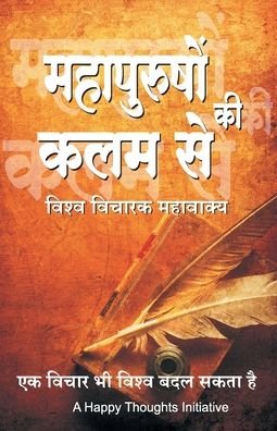 Mahapurushon Ki Kalam Se - Vishwa-vicharak Mahavakya (Hindi) - A Happy Thoughts Initiative - Books - WOW PUBLISHING PVT.LTD. - 9788184154214 - 2010