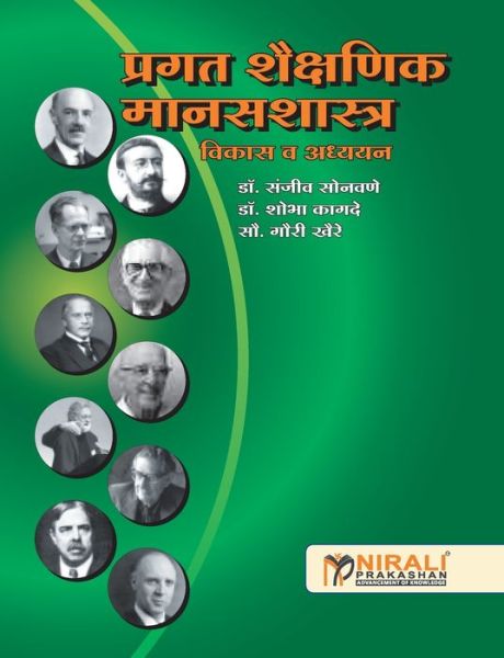 Cover for Sanjeev Sonawane · Pragat Shaikshanik Manasshastra (Paperback Book) (2016)