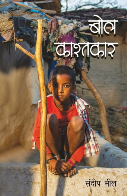 Cover for Sandeep Meel · Bol Kashtkar (Paperback Book) (2022)