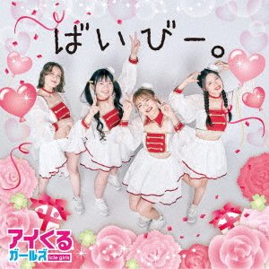 Cover for Icle Girls · Bybee. (CD) [Japan Import edition] (2023)